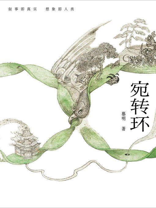 Cover image for 宛转环